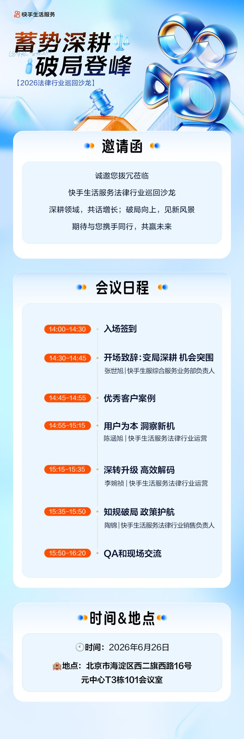 快手法律服务沙龙