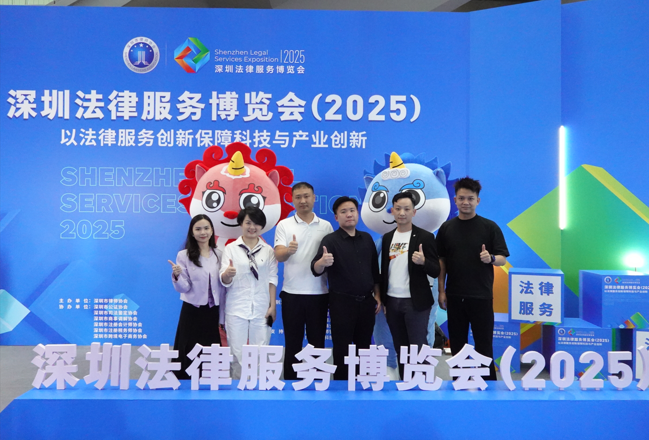 法博会 法律行业博览会