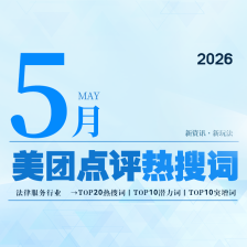 5月-热搜词
