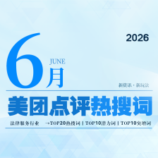 5月-热搜词