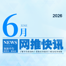 6月网推快选